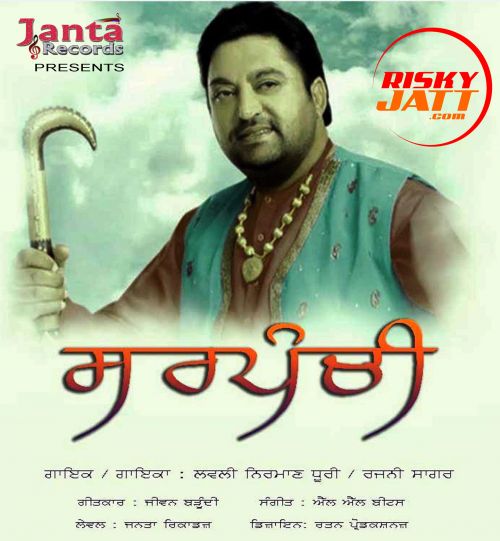 Sarpanchi Lovely Nirmaan, Rajni Sagar