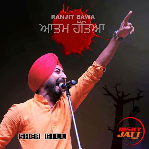 Aatam Hatya Ranjit Bawa
