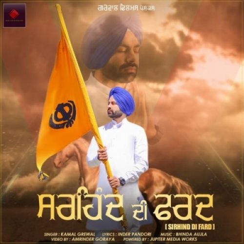 Sirhind Di Fard Kamal Grewal