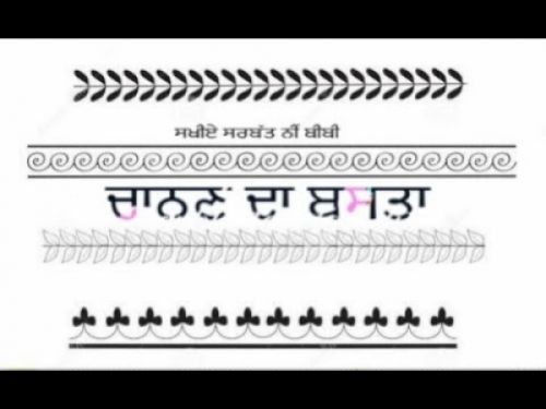Chanan Da Basta Manpreet Singh