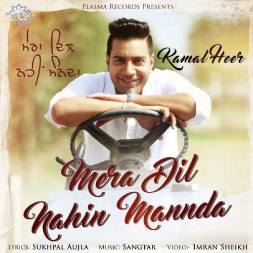 Mera Dil Nahin Mannda Kamal Heer