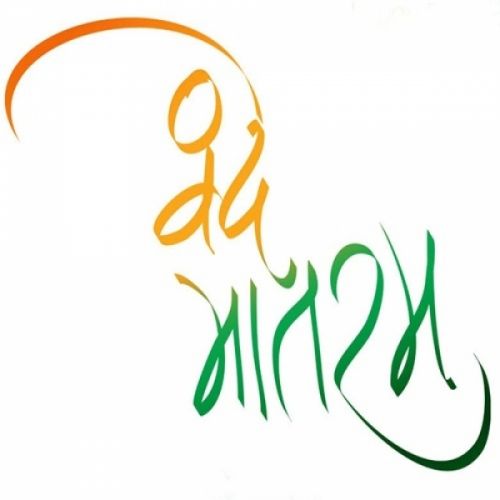 Vande Mataram Various
