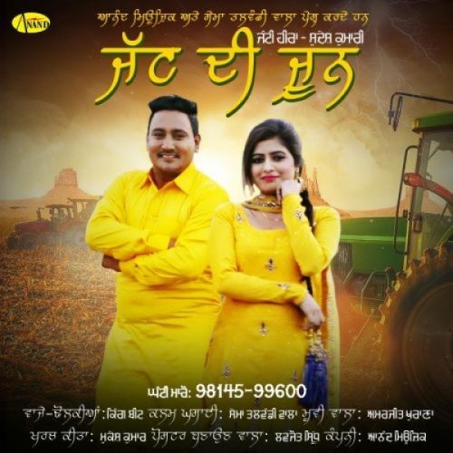 Jatt Di June Janti Heera, Sudesh Kumari