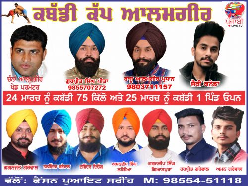 Kabaddi Cup Alamgir Jerry
