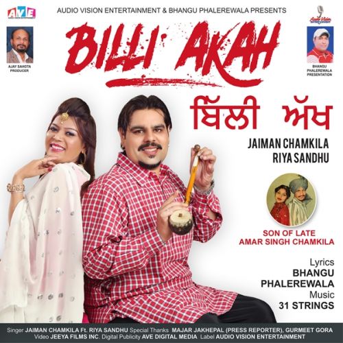 Billi Akah Jaiman Chamkita, Riya Sandhu