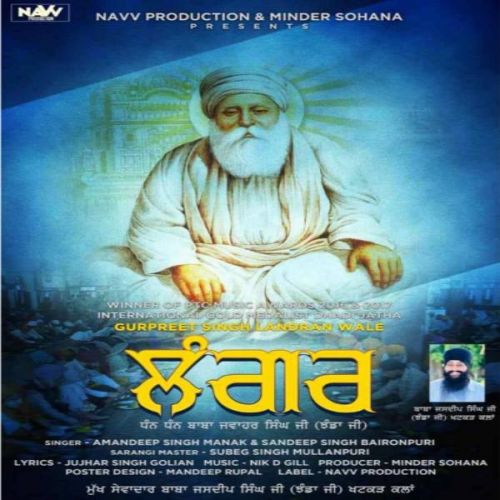 Langer Amandeep Singh Manak, Dhadi Gurpreet Singh