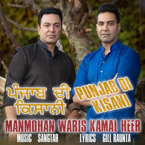 Punjab Di Kisani Manmohan Waris, Kamal Heer