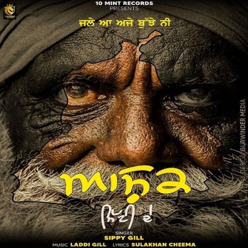 Ashiq Mitti De Sippy Gill