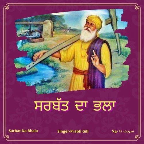 Sarbat Da Bhala Prabh Gill