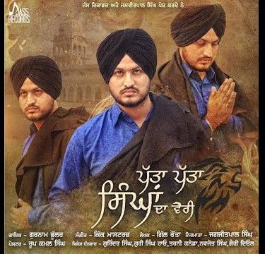 Patta Patta Singhan Da Vairi Gurnam Bhullar
