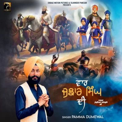 Vaar Jujhar Singh Di Pamma Dumewal